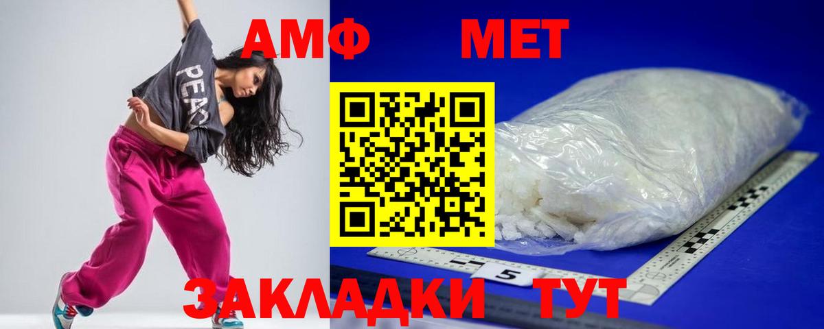 АМФ Розовый Батайск