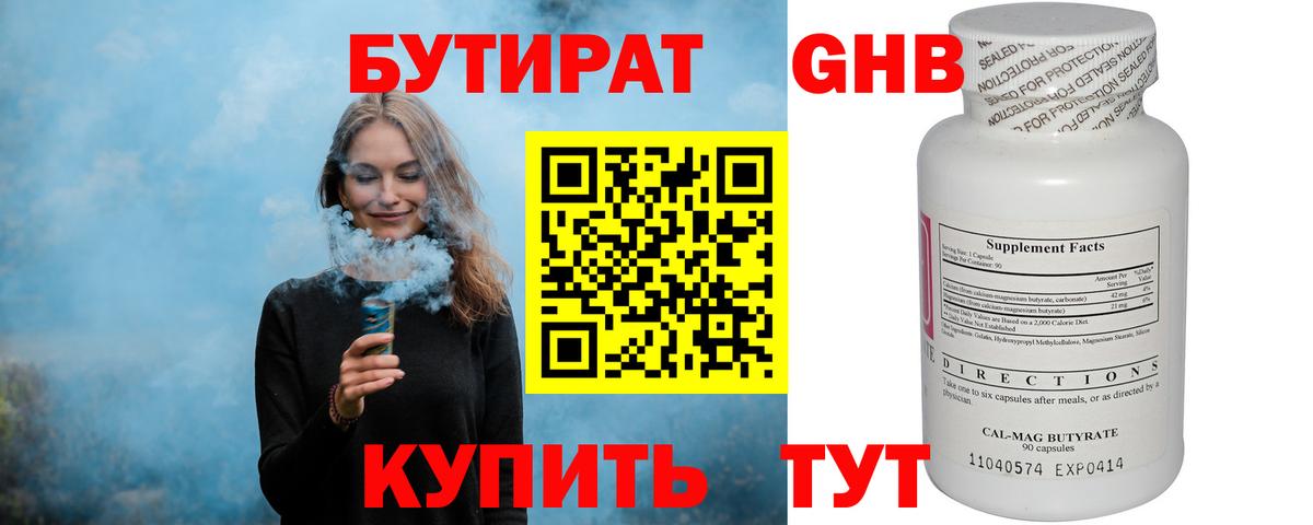 Батайск  Бутират GHB  Вход с VPN 