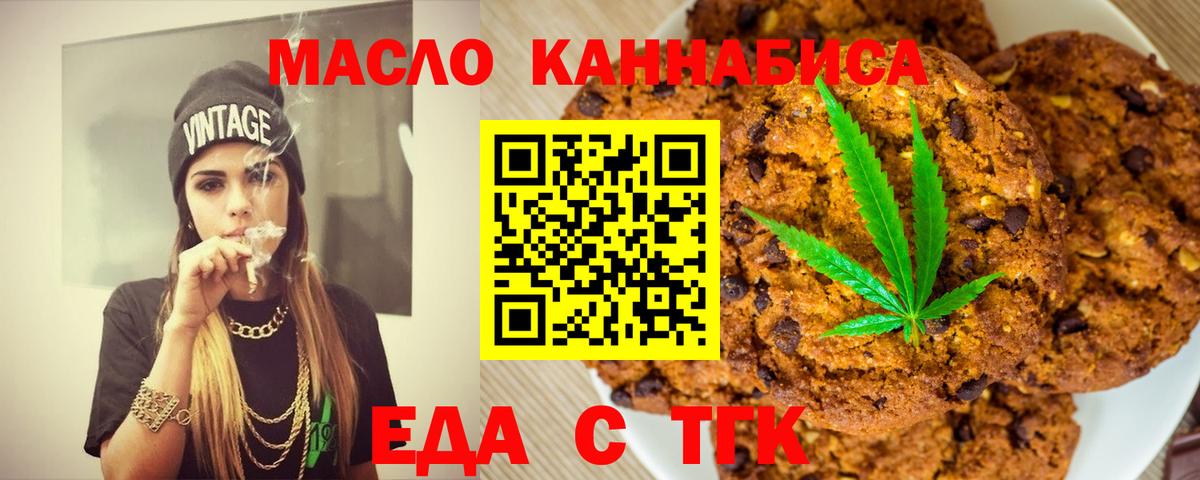 Еда ТГК конопля Батайск