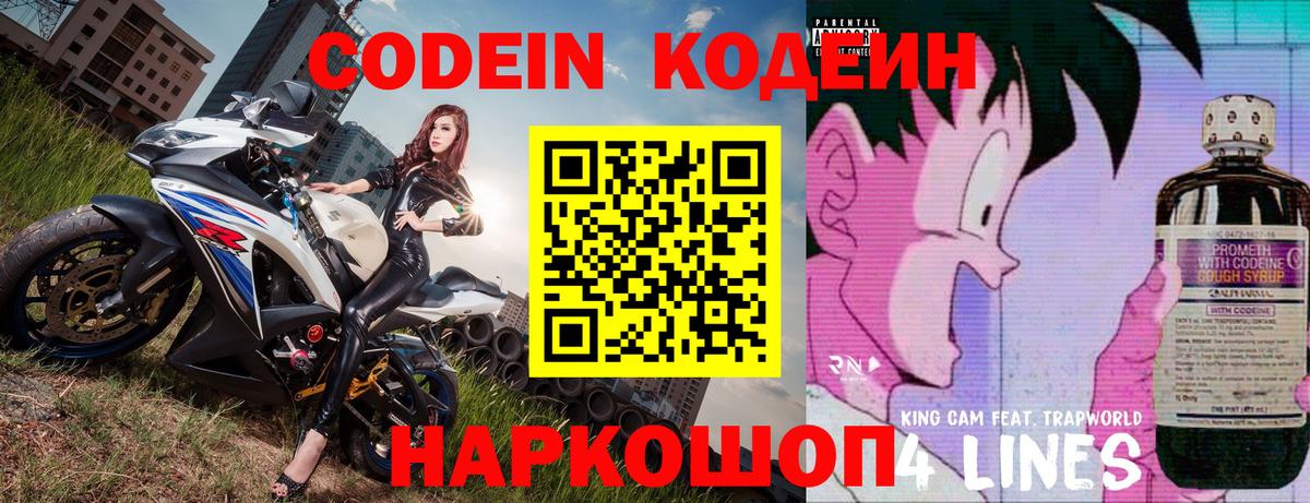 Codein Purple Drank Батайск