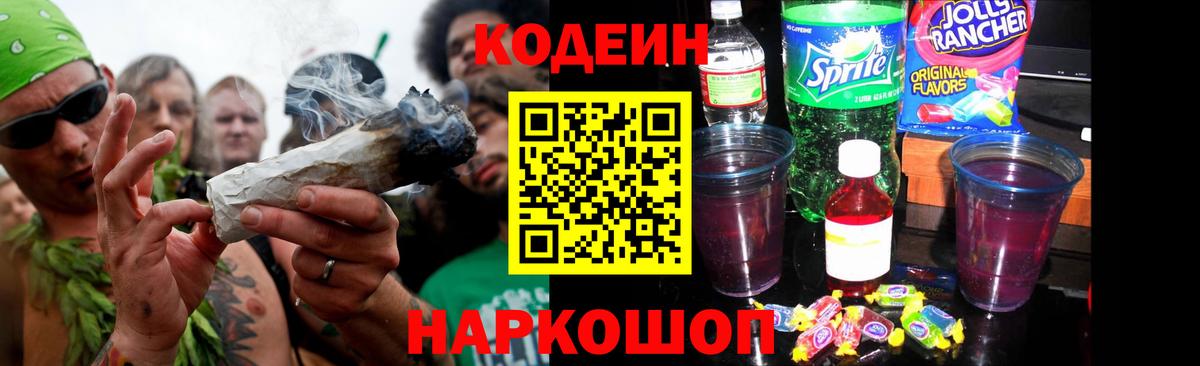 Кодеиновый сироп Lean Purple Drank  где купить наркотик  Батайск  Codein напиток Lean (лин)  Вход с VPN 