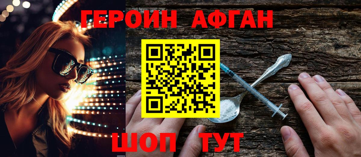 Героин хмурый Батайск