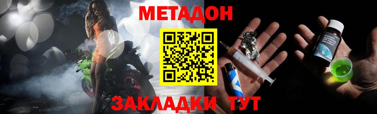 Метадон methadone  Вход с VPN  Батайск 