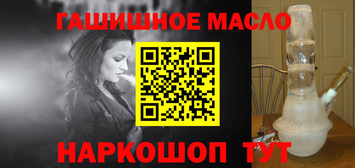 ТГК гашишное масло Батайск
